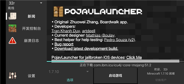 PojavLauncher我的世界Java版启动器使用教程