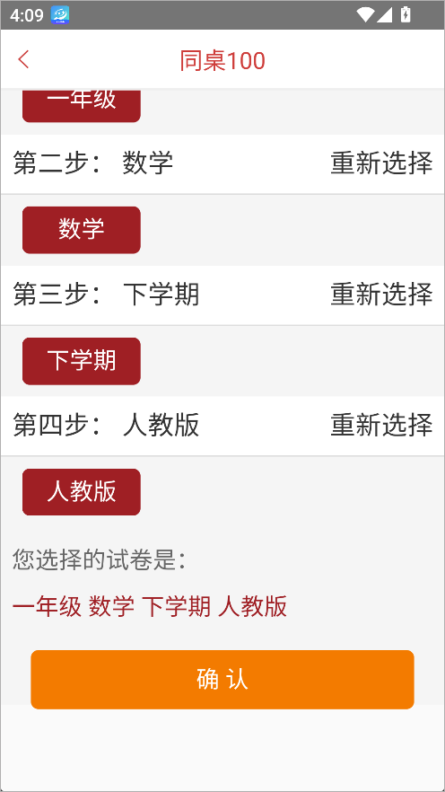 同桌100App怎么模拟考试