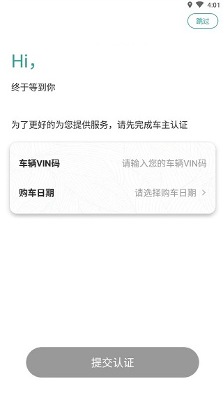 捷途APP怎么绑定车辆?
