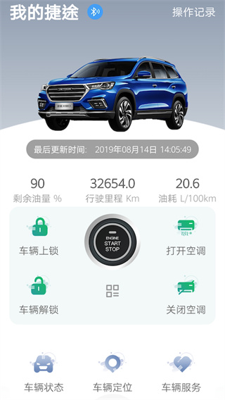 捷途APP怎么绑定车辆?