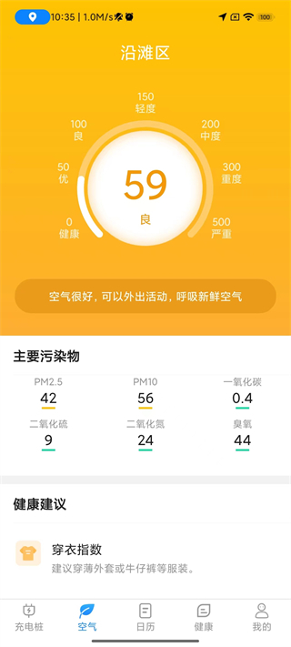 公牛充电app界面介绍