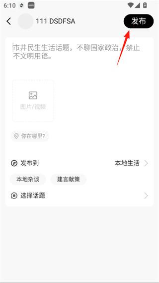 邵武在线App怎么发帖子?