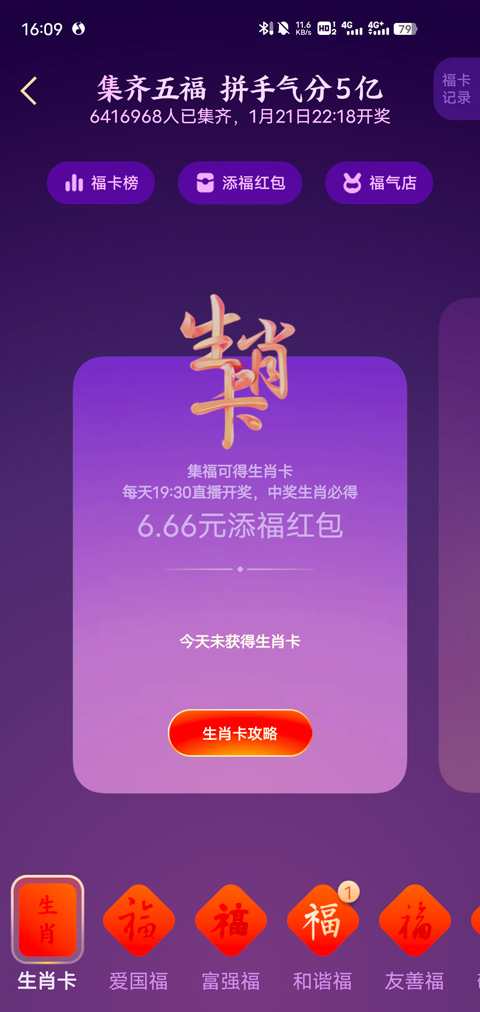 支付宝集五福是哪五福？