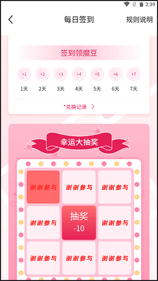魔胴健康app常见问题