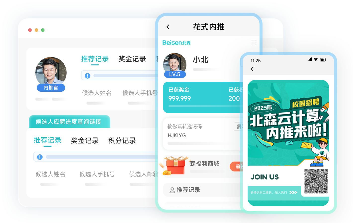 北森招聘管理如何让招人更准更高效