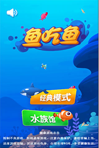 鱼吃鱼游戏玩法介绍-365攻略星