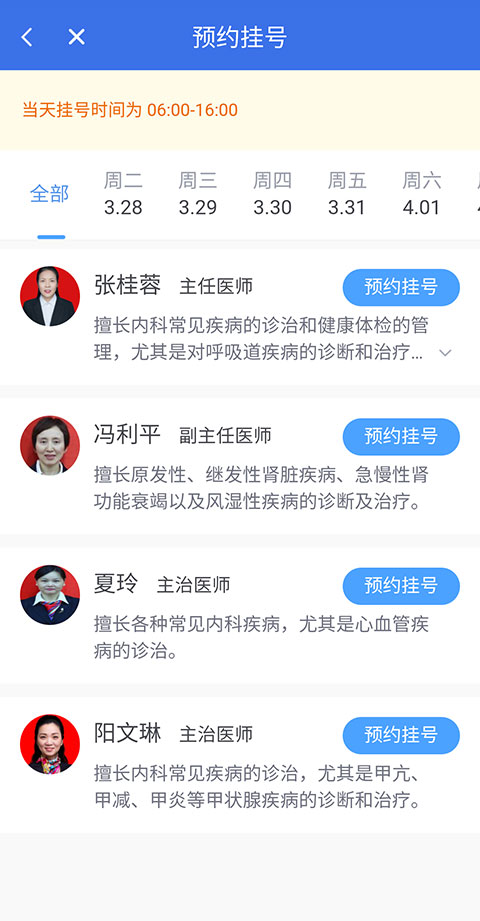 重庆医保app怎么预约挂号