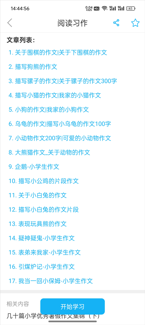 语文100分App看优秀作文