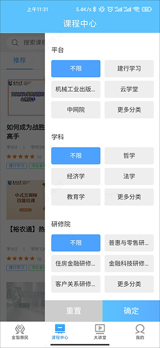 建行大学app官方版使用教程