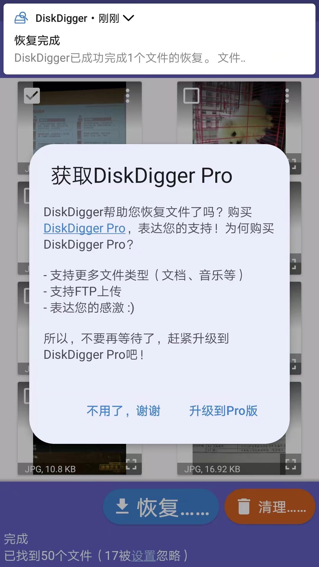 diskdigger pro安卓中文版怎么恢复照片?