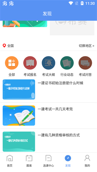 一级建造师助手app怎么用?