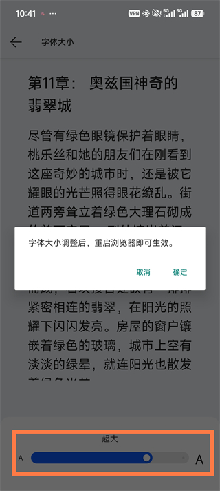 华为浏览器App怎么设置网页字体大小