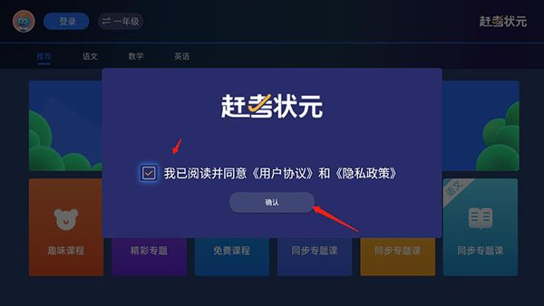赶考状元TV版使用教程-365攻略星