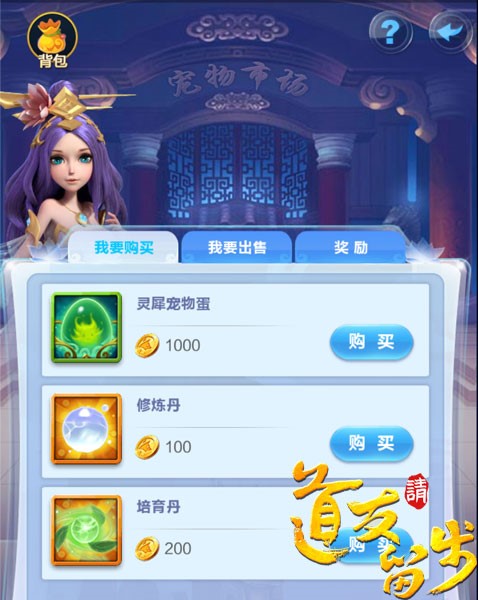 道友请留步宠物解析