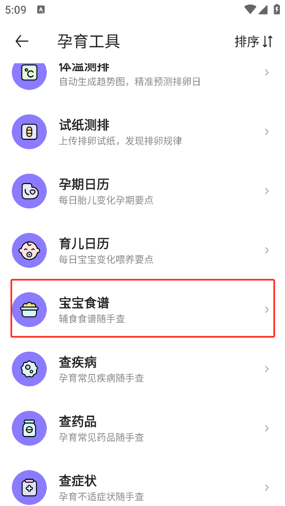 丁香妈妈App宝宝科学辅食指南