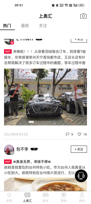 上汽奥迪app的使用方法