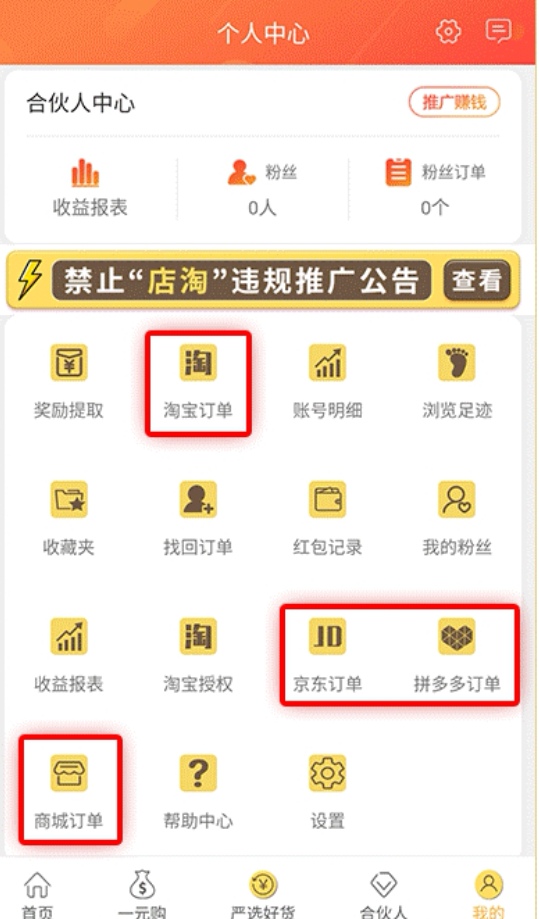 返利淘联盟苹果版如何购物推广赚钱