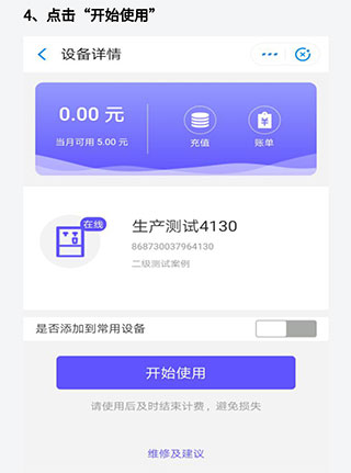 慧生活798app怎么使用