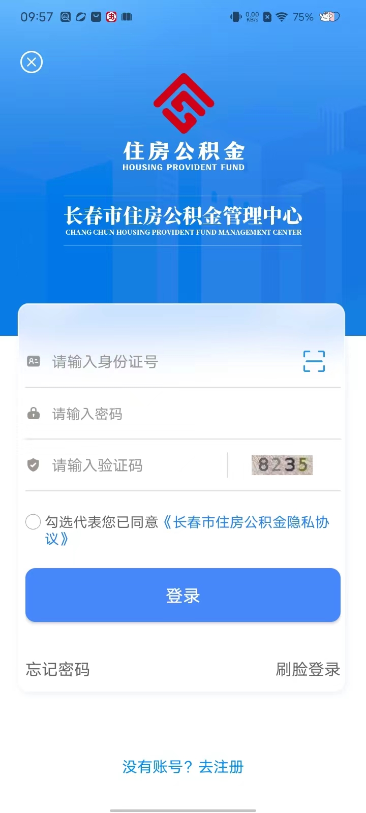 长春公积金app提取指南-365攻略星