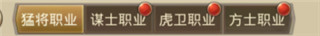 百龙霸业武将系统介绍