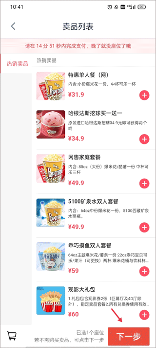 博纳影城app如何购票