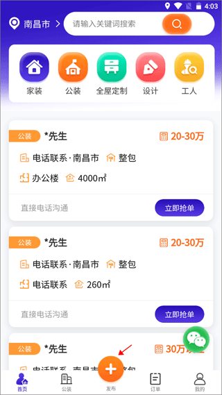 51装修接单app业主如何线上发布装修信息-365攻略星