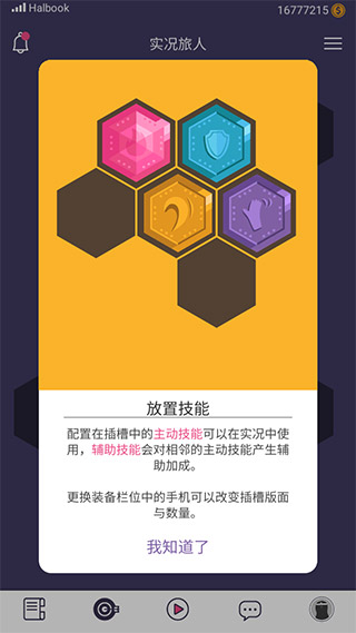 实况旅人新手攻略-365攻略星