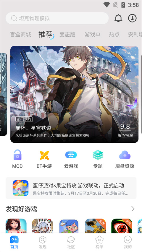 魔玩手游官方正版使用介绍