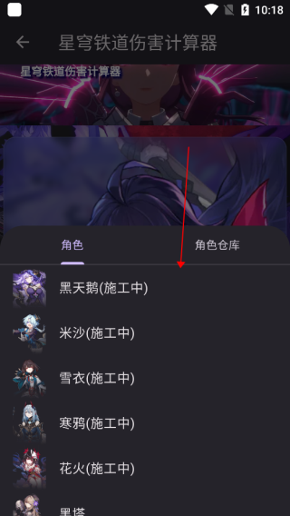 星穹铁道伤害计算器怎么使用