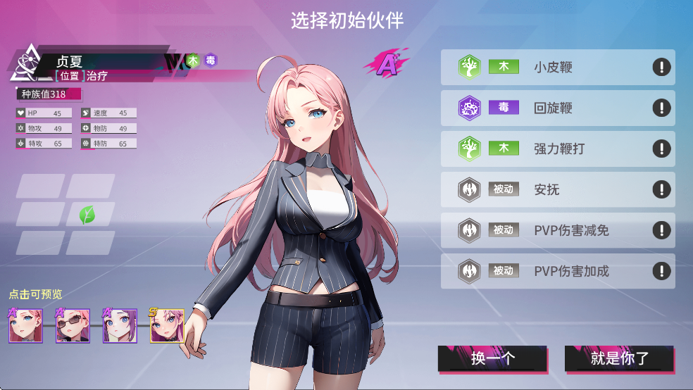 闪耀之塔手游初始伙伴选择指南