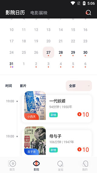 中国电影资料馆APP官方版购买指南