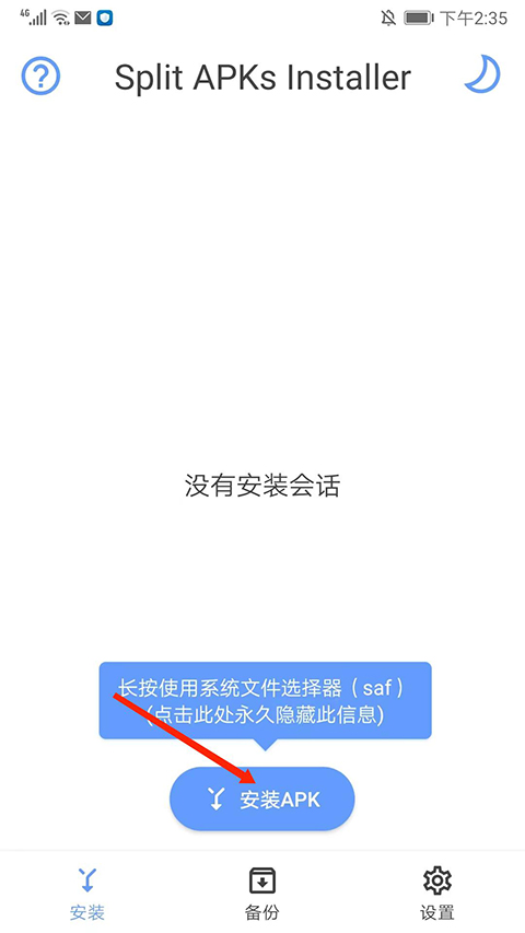 SAI安装器怎么用?