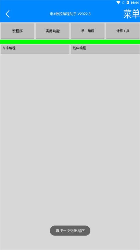 宏数控编程助手app使用教程