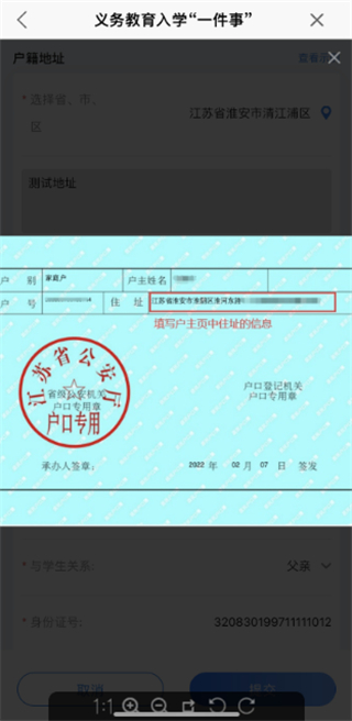 i淮安app义务教育入学一件事报名操作流程