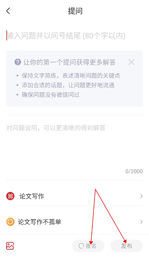 学术志app怎么发布问题