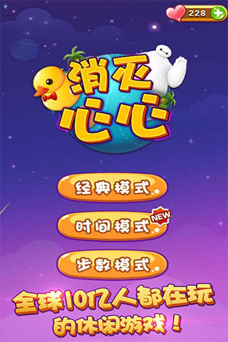 消灭心心游戏攻略