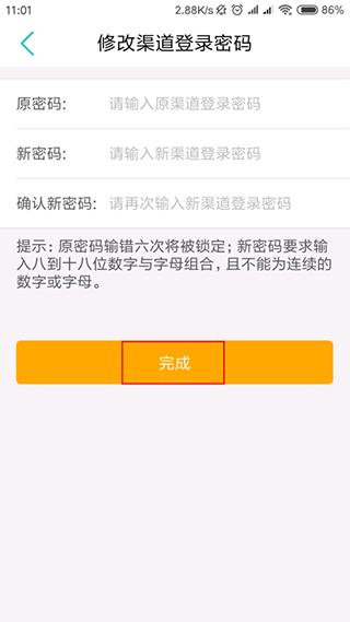 农行企业掌银app怎么修改密码?