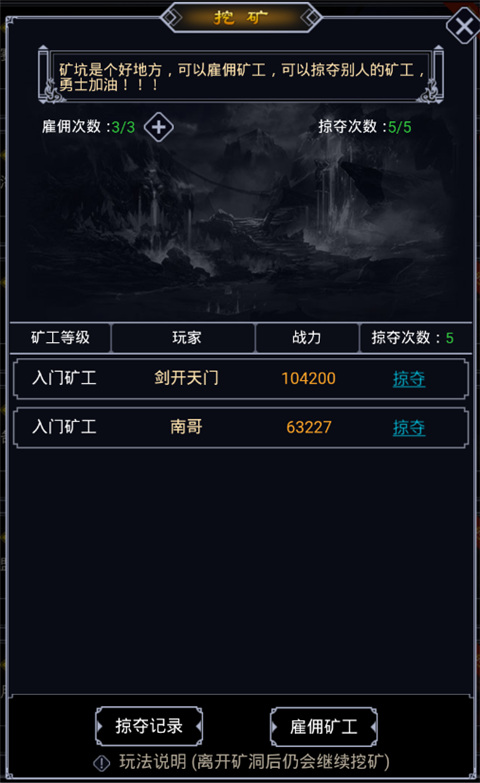 猎魔传奇游戏挖矿玩法介绍