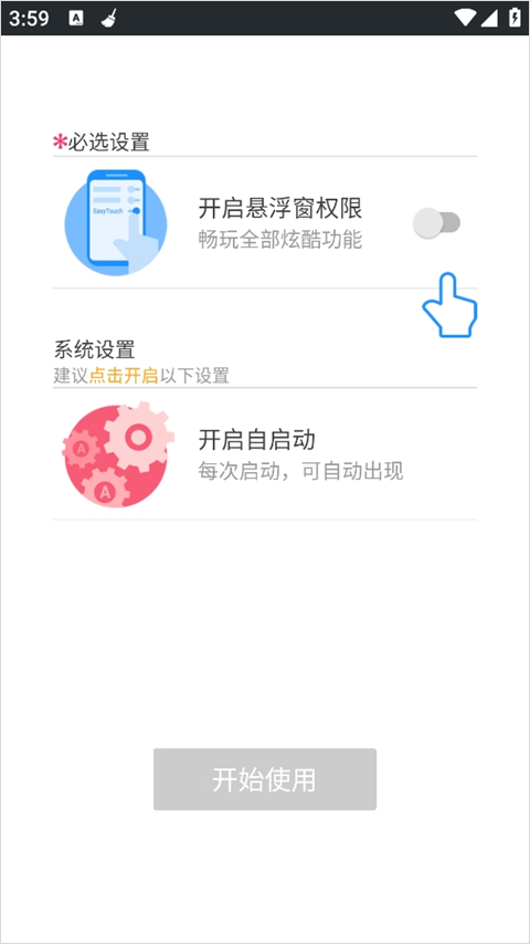 easy touch虚拟按键助手如何设置手势？-365攻略星