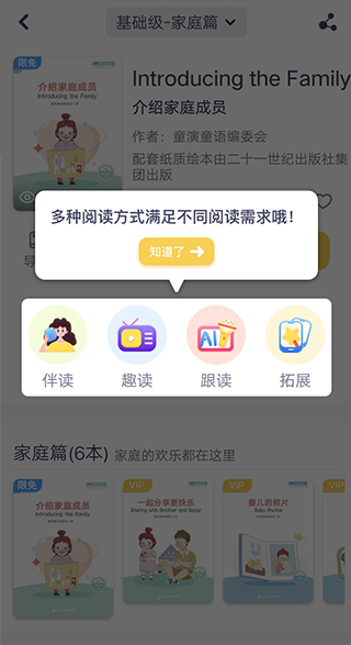 童伴成长app使用教程