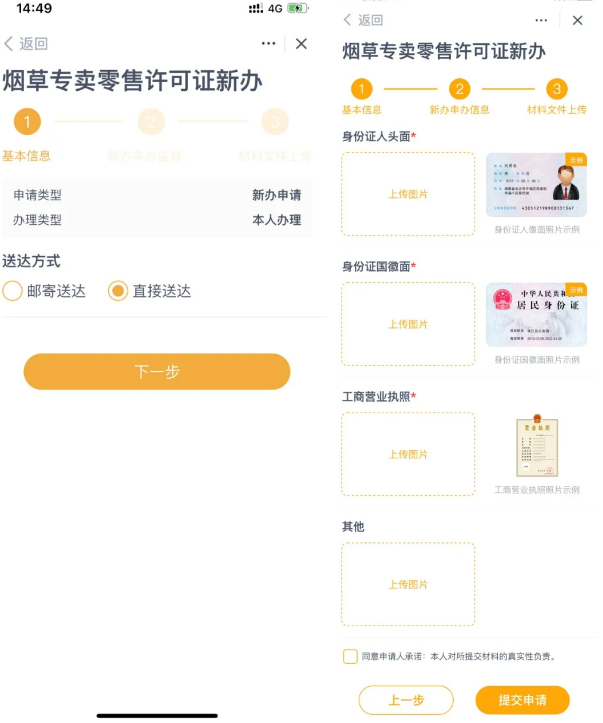 多彩宝app烟草证办理步骤