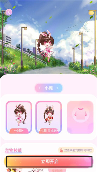 哈屏宠物app设置桌面宠物教程