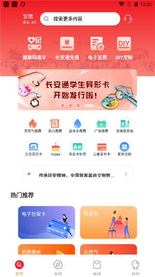 西安市民卡app使用方法-365攻略星