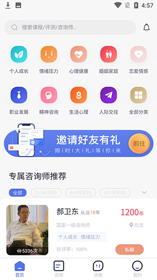 慢慢心理app怎么进行心理咨询-365攻略星
