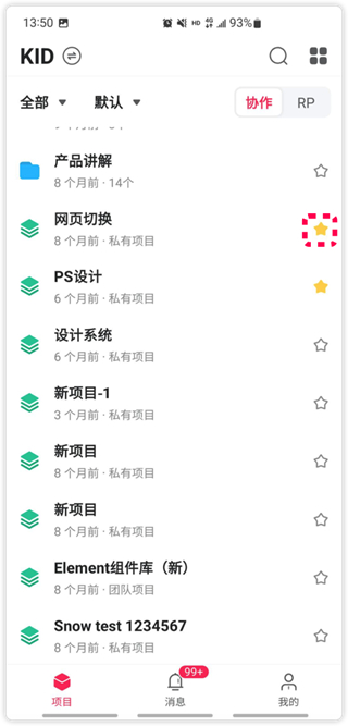 mockplus使用教程