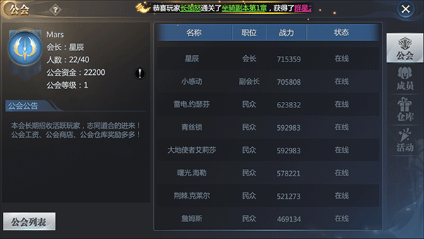 神火大陆最新版公会系统
