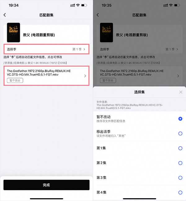 网易爆米花如何手动编辑刮削识别失败或不准确的影片?