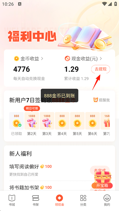 奇迹免费小说App使用指南