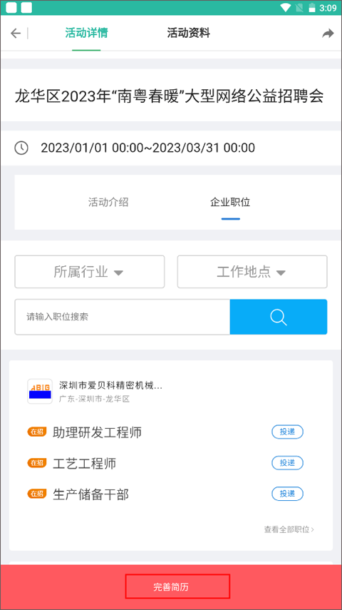 业问app使用教程