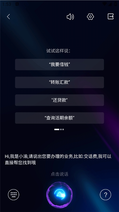 重庆农商银行手机银行APP如何开启语音唤醒?